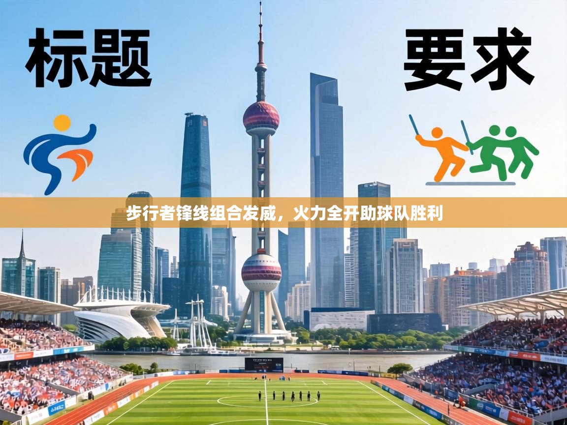 步行者锋线组合发威,火力全开助球队胜利 第2张